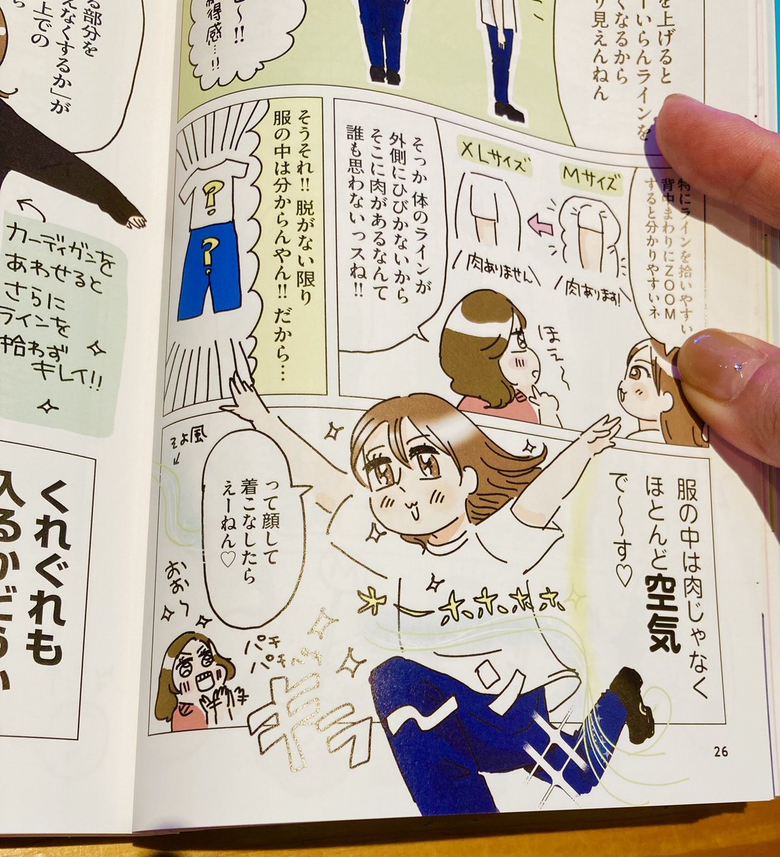 ㊗️きびのあやとらさん@kibinoayatra とおかだゆりさんの共著、発売前に読ませていただきました♪

8/15発売 着痩せ指南本
『いますぐ痩せ見え⁉︎-5キロコーデ』

アラフォーで体型維持が難しくなった&amp;
そもそも食べることが大好きで詰んでる&amp; 