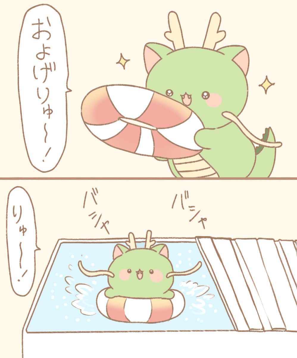 およげりゅ～