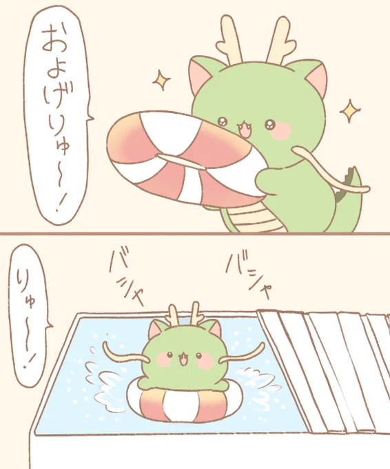 およげりゅ～