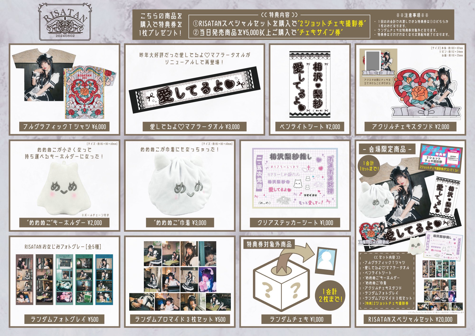 相沢梨紗 グッズ 生誕Tシャツ 写真集 タオル キーホルダー 缶バッジ