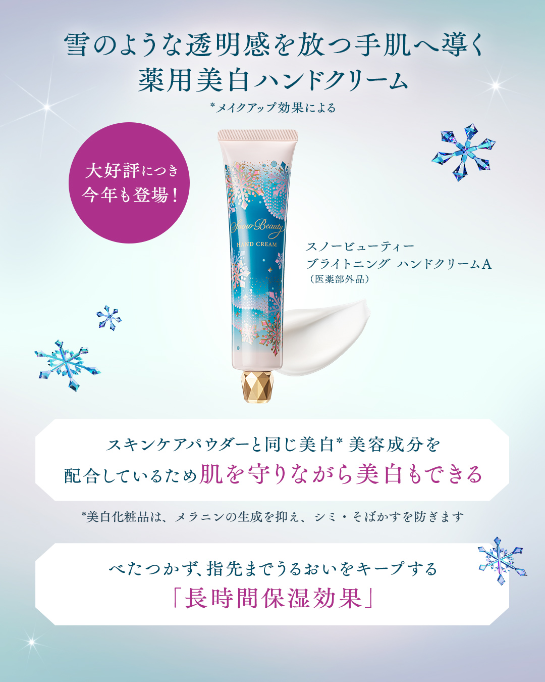 SnowBeauty スノービューティー (@SnowBeauty_byS) / X
