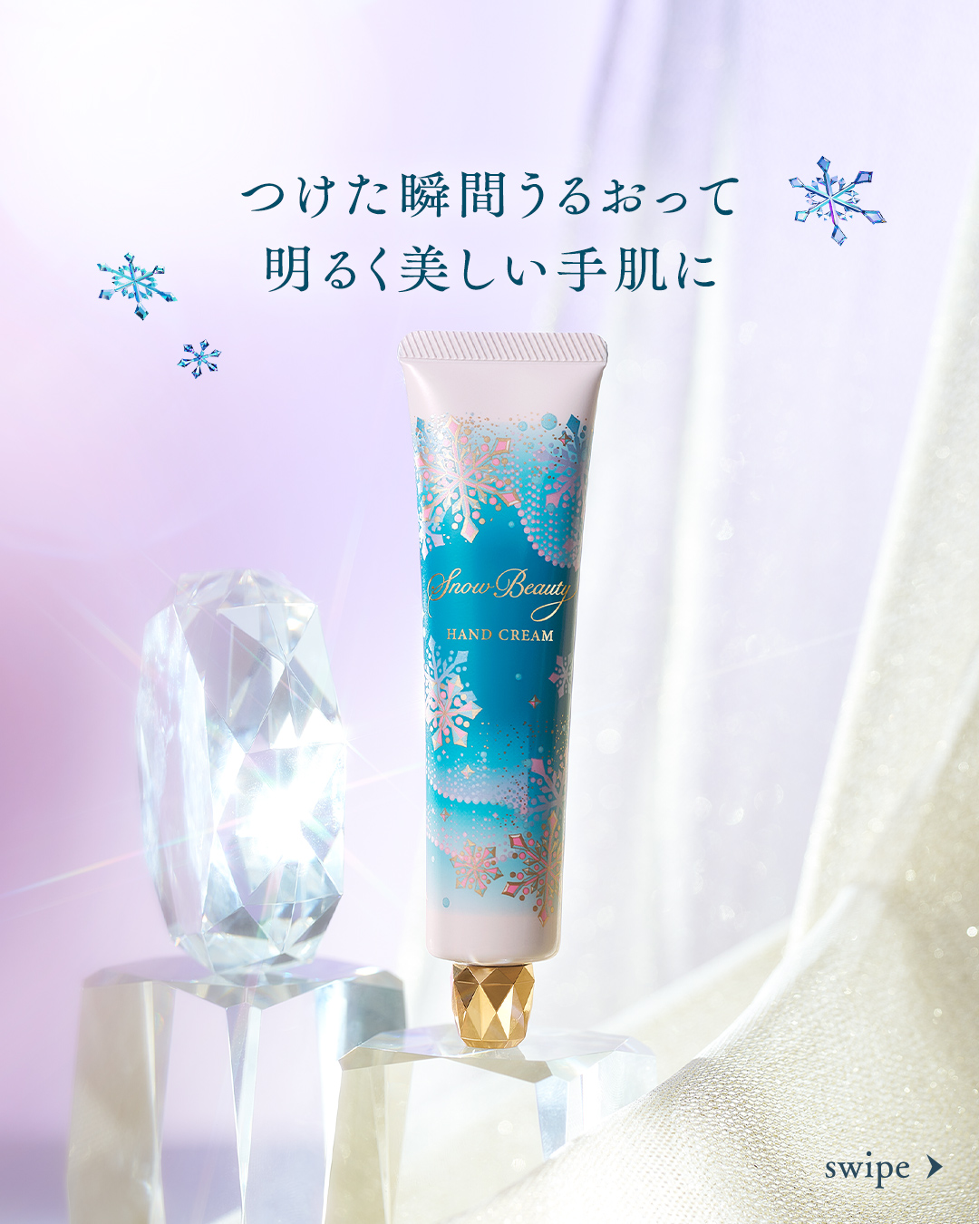 SnowBeauty スノービューティー (@SnowBeauty_byS) / X
