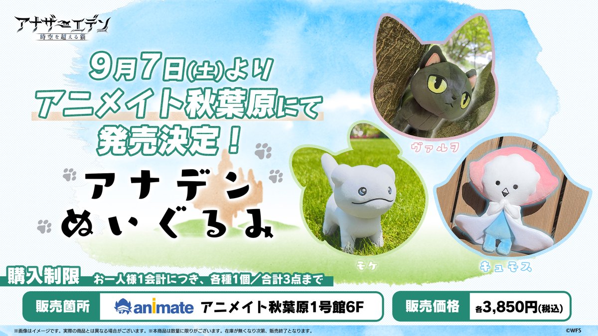 アナザーエデン モケ ぬいぐるみ アナザーエデン ぬいぐるみ