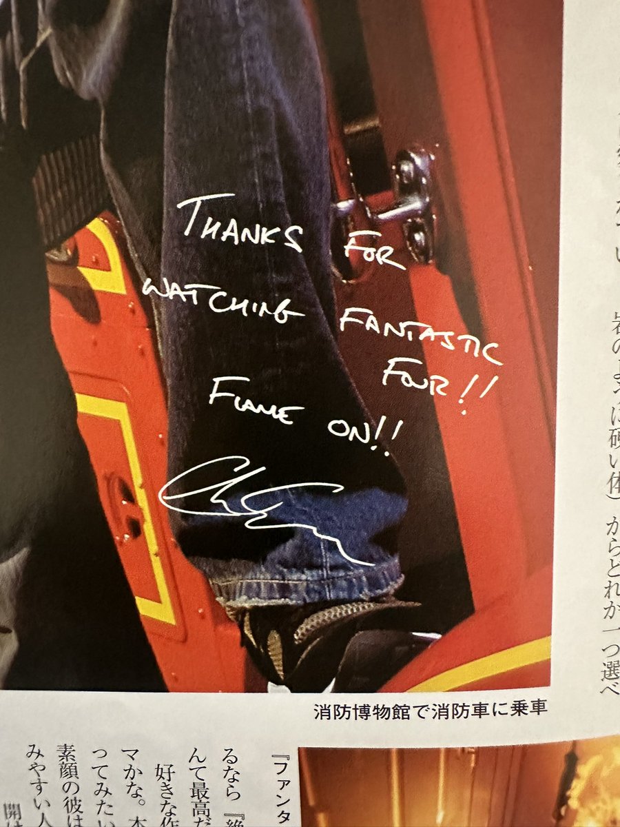 2005年 ファンタスティック・フォーのPRで来日したクリス・エヴァンス