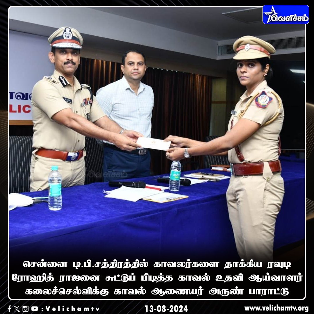 velichamtvtamil's tweet image. ரவுடியை சுட்டுப் பிடித்த காவல் உதவி ஆய்வாளர் கலைச்செல்விக்கு பாராட்டு #Chennai | #KalaiSelvi | #VelichamTV