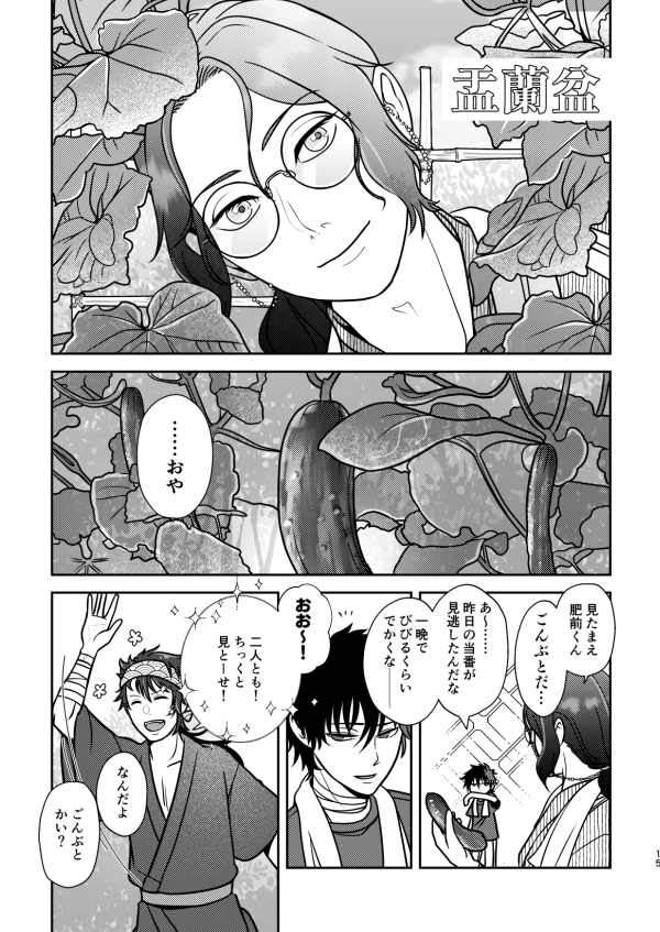 南海先生とアルティメットキューカンバードラゴン号(1/2)