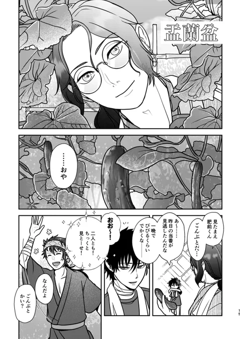 南海先生とアルティメットキューカンバードラゴン号(1/2)