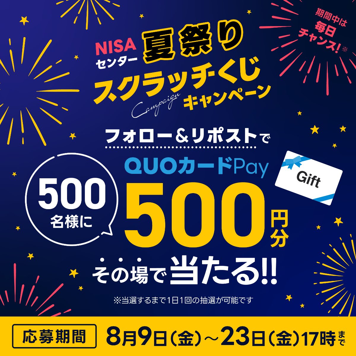 nisa_center's tweet photo. ＼＃NISAセンター夏祭りくじ 開催中／

本日は #水泳の日 🏊‍♂️
学生時代、遠泳で2キロ泳いだな～🌊

QUOカードpay500円分が500名様に当たる🎁

@nisa_centerをフォロー＆この投稿をリポスト
で、https://t.co/yE4IMajMZmからスクラッチに挑戦しよう！

＃懸賞
＃キャンペーン
＃フォローリポスト https://t.co/hixEKmlgNr