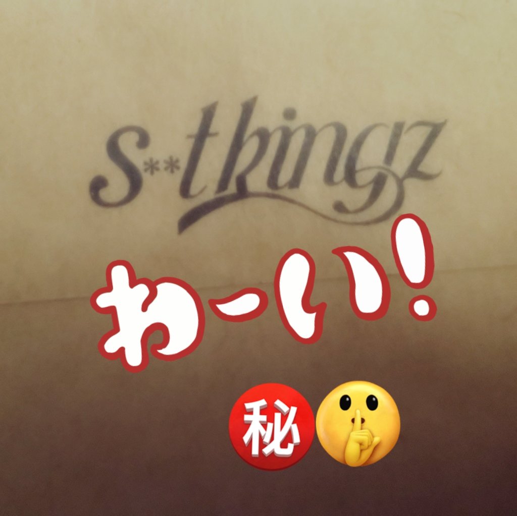 ssyukaluv's tweet photo. 到着💌
#062で幸せ
#stkgz
#OGMK https://t.co/AmkpYMBIIG
