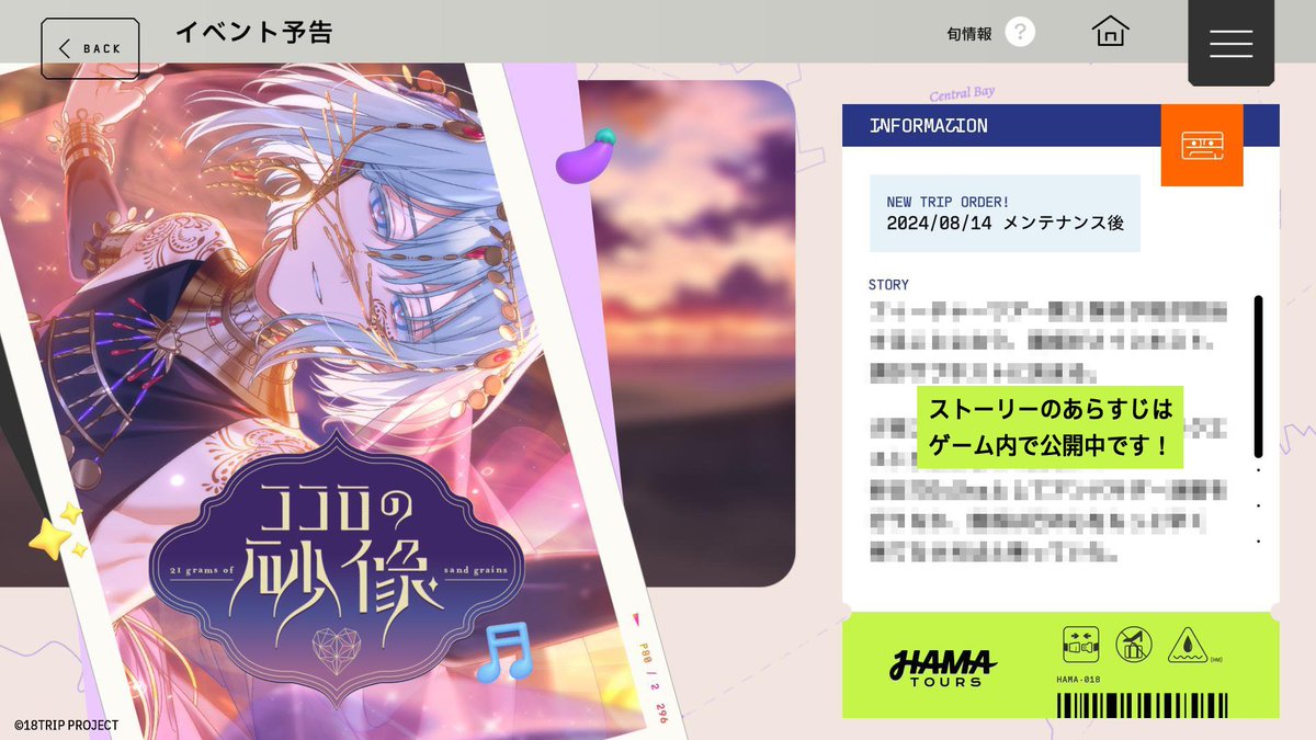 こころさまスペシャルページ ✈️イベント予告✈️ 区長フィーチャーイベント『ココロの砂像』の