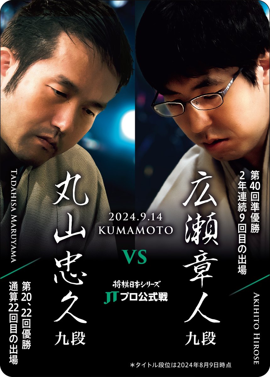 将棋日本シリーズ JTプロ公式戦（JT杯）【公式】 (@jt_shogi) / X