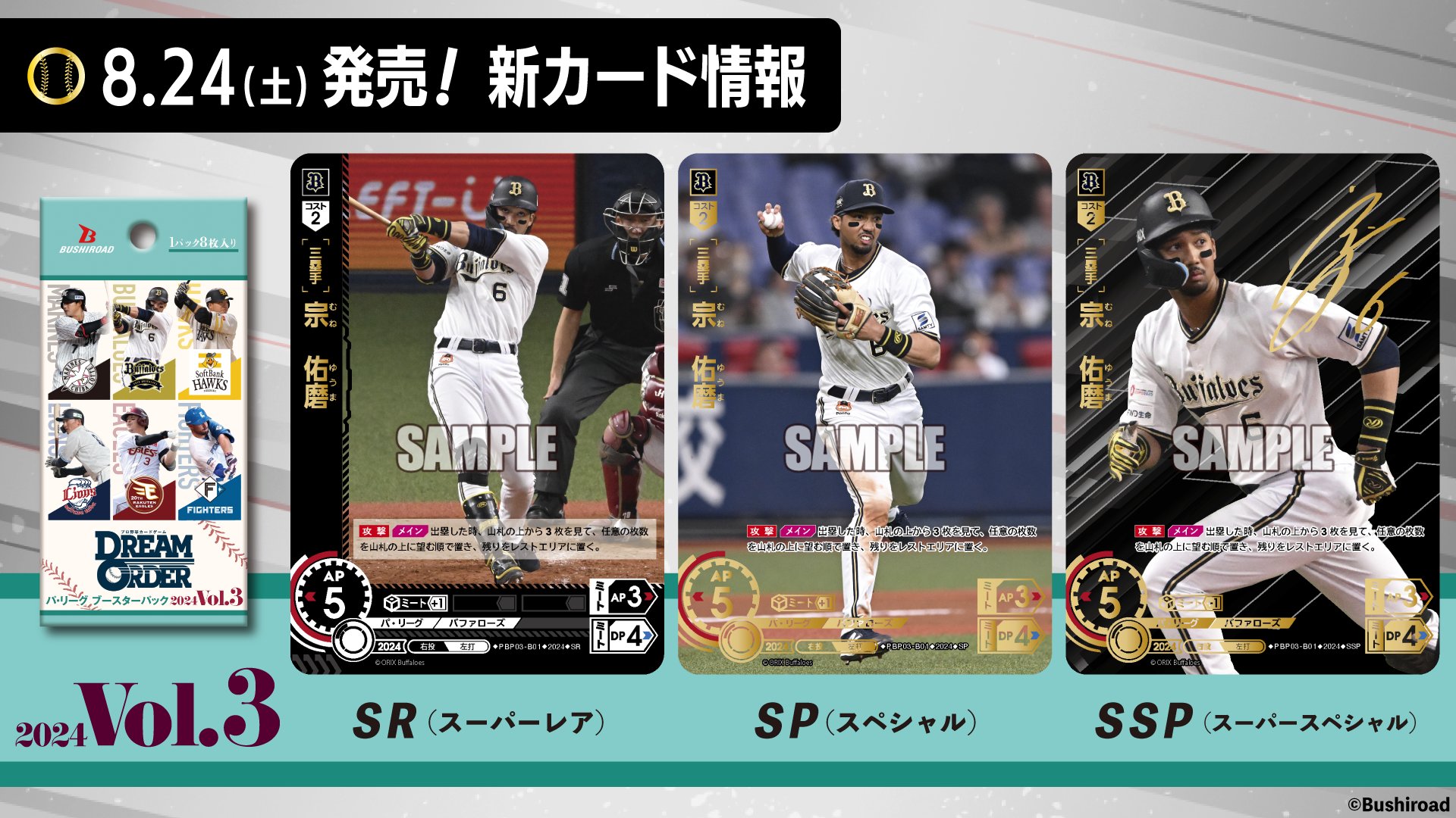 プロ野球カードゲーム ドリームオーダー公式 on X: 