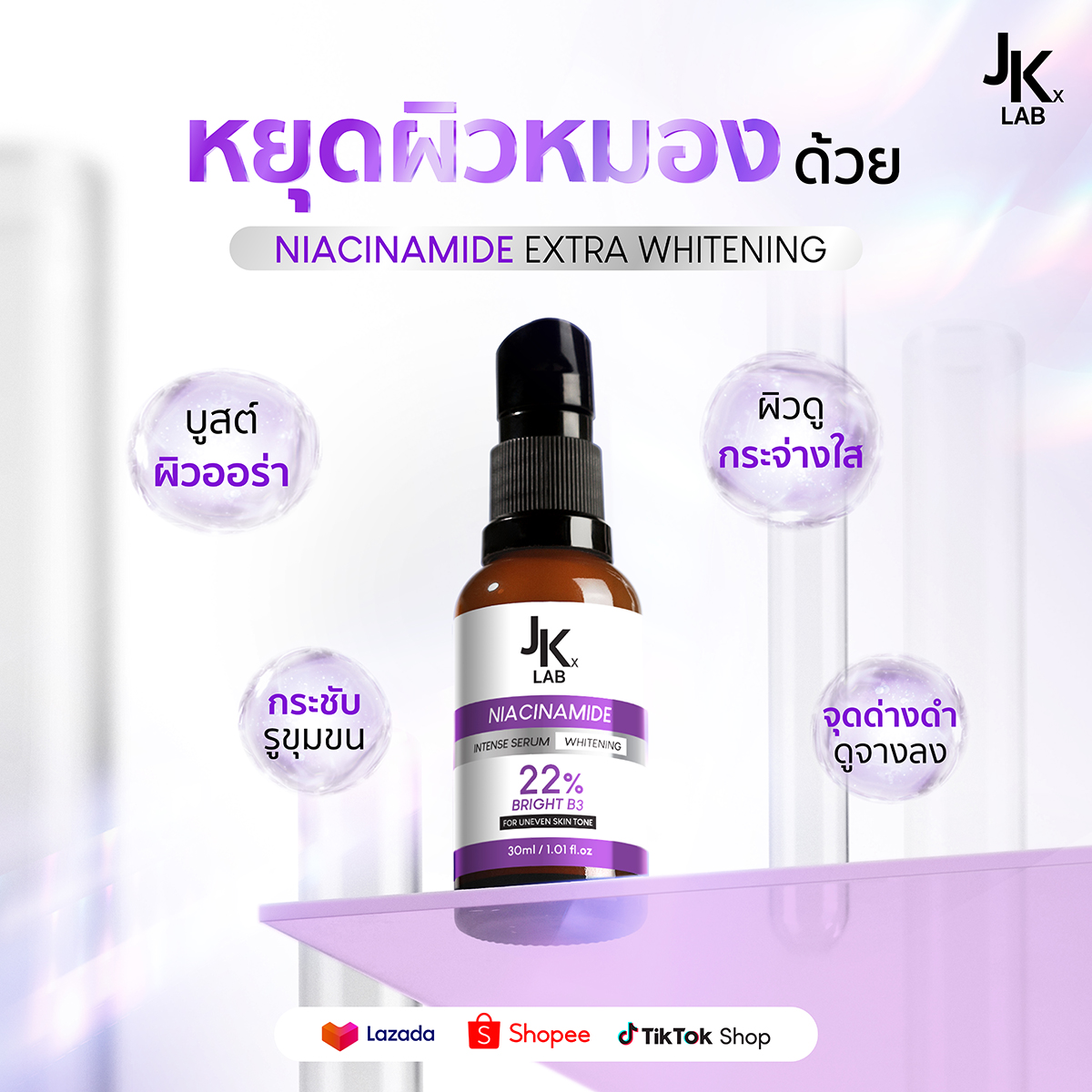JKxLAB's tweet photo. ผิวไม่ออร่า เห็นจุดด่างดำชัด ต้องลอง
NIACINAMIDE EXTRA WHITENING💖

✨ผิวกระจ่างใสขึ้น x2
ด้วยนวัตกรรม 22% BrightB3 Synergistic ที่รวม Niacinamide และ GlucoBright ในสัดส่วนที่เหมาะสม ช่วยลดความหมองคล้ำและยับยั้งจุดด่างดำใหม่ได้อย่างมีประสิทธิภาพ
✨ลดเลือนจุดด่างดำ รอยสิว
ด้วย Niacinamide และ GlucoBright ที่ทำงานร่วมกัน
✨ผิวดูออร่า
ด้วย Glutathione reduced และ Vitamin C ที่ช่วยต้านอนุมูลอิสระและบูสผิวให้ดูสว่างใส
✨ผิวชุ่มชื้น รูขุมขนกระชับ
Niacinamide ช่วยเพิ่มความชุ่มชื้นและกระชับรูขุมขน
#JKxlab #แนะนำสกินแคร์  #พรชีวัน