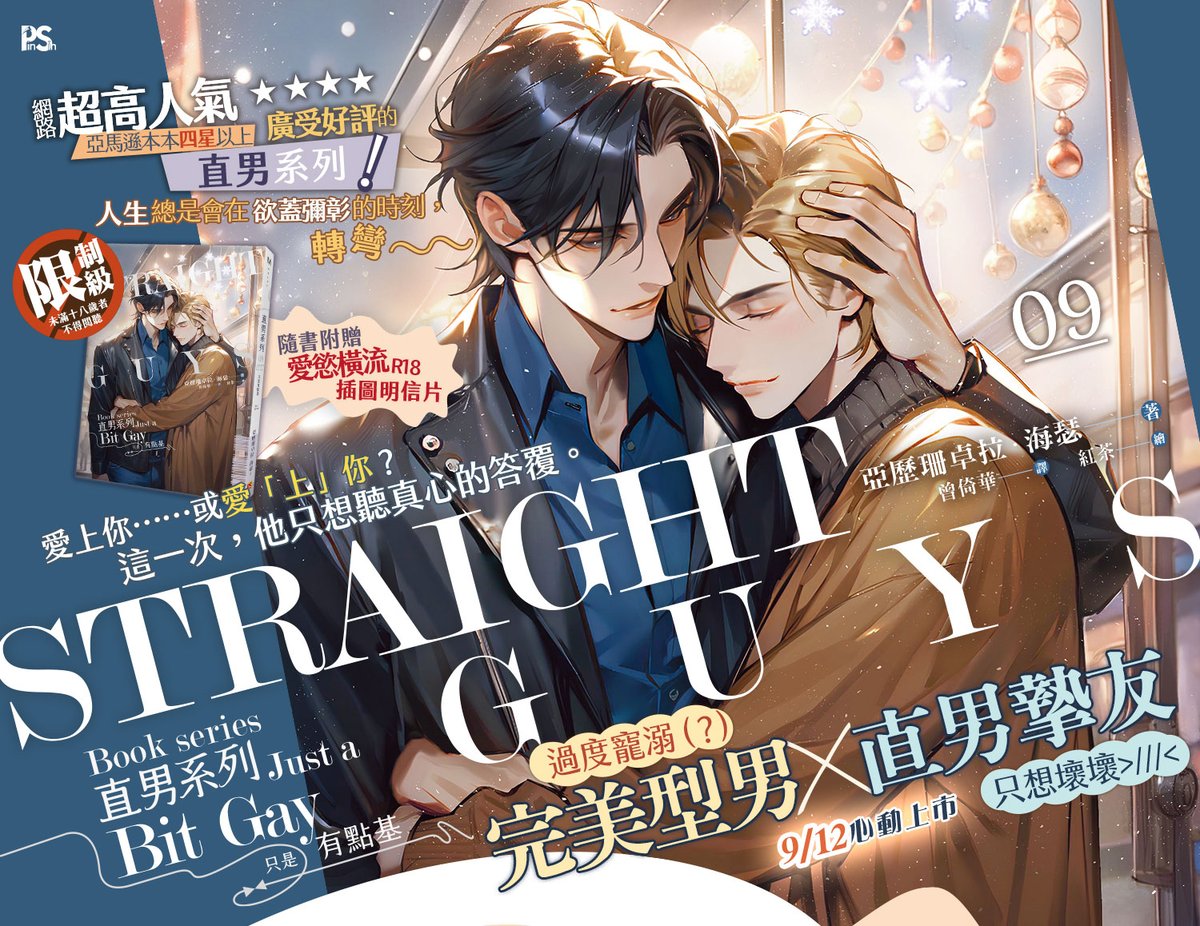 pinsin_books's tweet photo. 📣九月新書預告✨

《直男系列》即將迎來第9對CP！
✨️過度寵溺（？）完美型男╳只想壞壞（>///<）直男摯友✨️
我把你當兄弟，你卻惦記我的body？！

＼亞歷珊卓拉．海瑟《直男系列09 只是有點基》9/12心動上市💕／

➡https://t.co/wPqBoyFiMh

#直男系列 #StraightGuys  #亞歷珊卓拉海瑟 #紅茶 https://t.co/KYmpNy6gRE