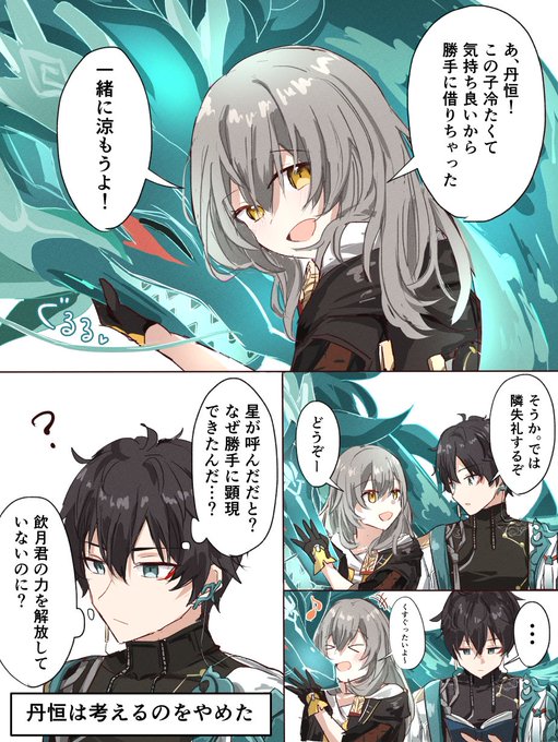 丹星 主人公パワーってやつ