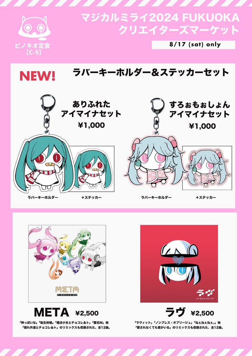 🍜お知らせ🥁 マジカルミライ2024 in FUKUOKAクリエイターズマーケット