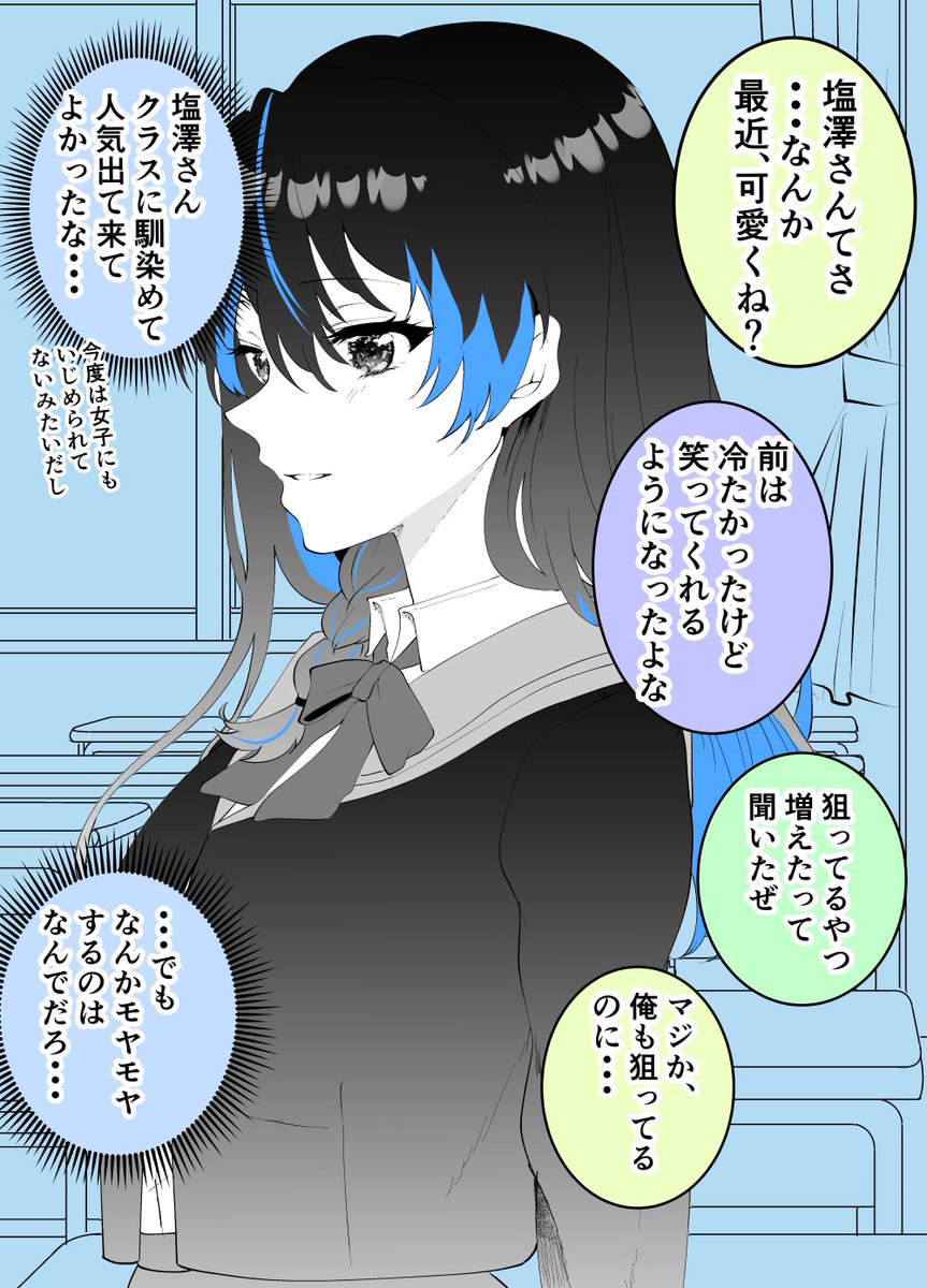 その後クラスからの2人への反応(3/3) 