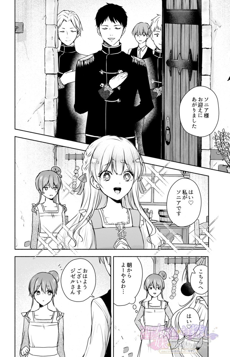 聖女様をお探しでしたら妹で間違いありません。さあどうぞお連れください、今すぐ。3 聖女様をお探しでしたら妹で間違いありません。さあどうぞお連れ
