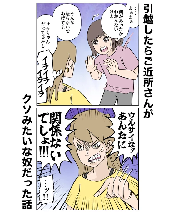 引越したらご近所さんが
クソみたいな奴だった話 【3】0/10
#漫画が読めるハッシュタグ 