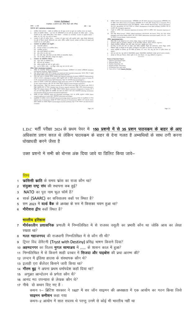 HANUMANKISAN's tweet photo. माननीय सचिव महोदय @BadhalDr जी अब सिर्फ आपसे ही उम्मीद है आप बिना आपत्ति जाँच करवाओ और आगामी परीक्षा की जिम्मेदारी आप लेने की कृपा करें माननीय अध्यक्ष @alokrajRSSB जी पर प्रदेश के युवाओं को भरोसा नहीं है इन्होंने हर भर्ती में रायता फैलाकर मेहनती ग़रीब किसान के बीते बेटियों को बाहर करके एक विशेष समूह को फायदा पहुँचा रहें है जबरन मन मर्ज़ी के नियम थोप रहें है जिसका विरोध कल ट्विटर ट्रेंड के माध्यम से सरकार तक पहुँचाने का कार्य किया है !!
आपने LDC प्रश्नों का प्रूफ माँगा था किसी साथी नें तैयार करके भेजा है आप जाँच करवाने की जरुर कृपा करें आपसे लाखों युवाओं को उम्मीद है !!
@BhajanlalBjp 
@RajCMO