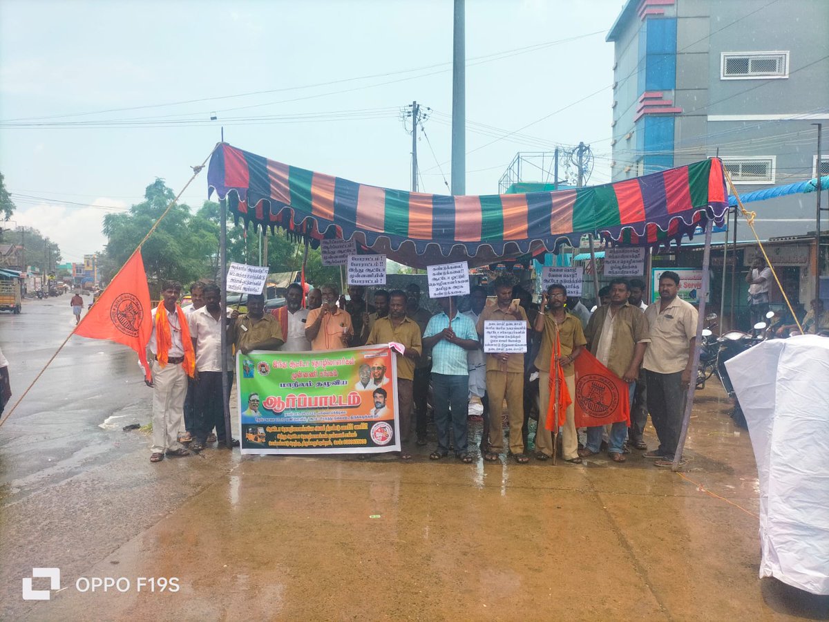 hindumunnani_tn's tweet photo. #செங்கல்பட்டு மாவட்டம்.
ஆட்டோ தொழிலாளர்களை ஆதரித்து,
பல்வேறு கோரிக்கைகளை வலியுறுத்தி...
இந்து ஆட்டோ தொழிலாளர் முன்னணி சார்பில் மாநிலம் தழுவிய ஆர்ப்பாட்டமானது திருக்கழுக்குன்றம் பேருந்து நிலையம் அருகில் ஆர்ப்பாட்டம் நடைபெற்றது.
#இந்துஆட்டோமுன்னணி #August13 #ஆர்ப்பாட்டம் #hawf https://t.co/h4XQOQyyKt