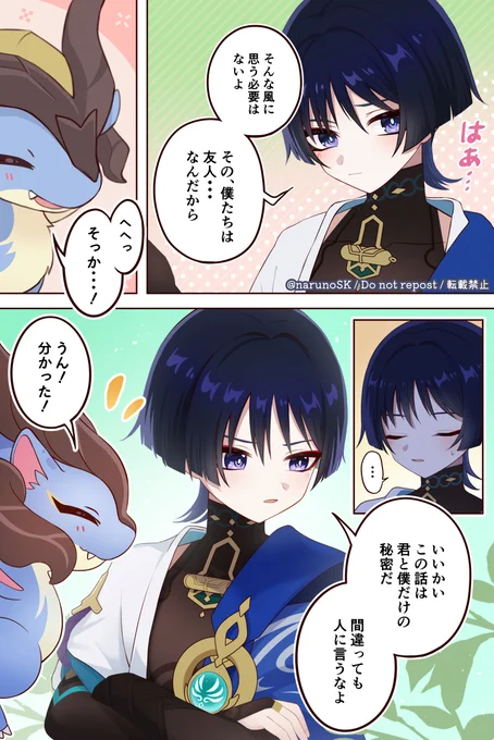 笠っちとちびドゥリンが秘密を共有する話(2/2) #GenshinImpact #Genshinfairytales #GIFanArtContest48 #放浪者 #原神 