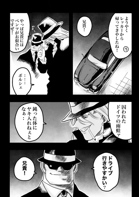 黒づくめの男たちの、冷酷なる日常‥(時々ケンカする)4/8 