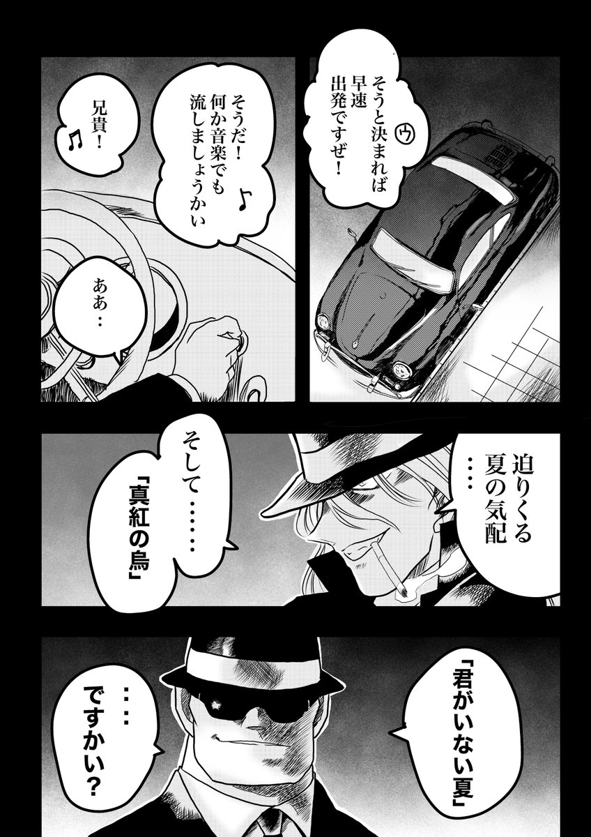 黒づくめの男たちの、冷酷なる日常‥(時々ケンカする)4/8 