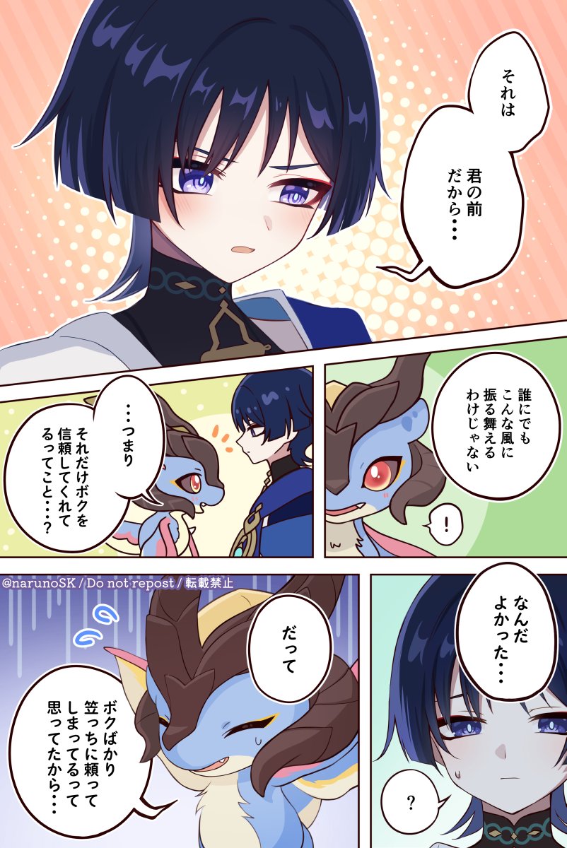 笠っちとちびドゥリンが秘密を共有する話(1/2)
#GenshinImpact #Genshinfairytales #GIFanArtContest48 #放浪者 #原神 