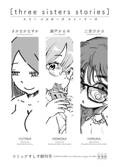 コミティア149 サークル「かなりあ食堂」様【 F55b 】で頒布予定の『 three sisters stories 』に寄稿しました。当日 二宮自身は不参加ですが、会場限定ペーパーがあります。通販は「売れ残りがあれば」で、後に電書化の予定もあるそうです。すみませんサークル名に誤りがあったので再投下です! 