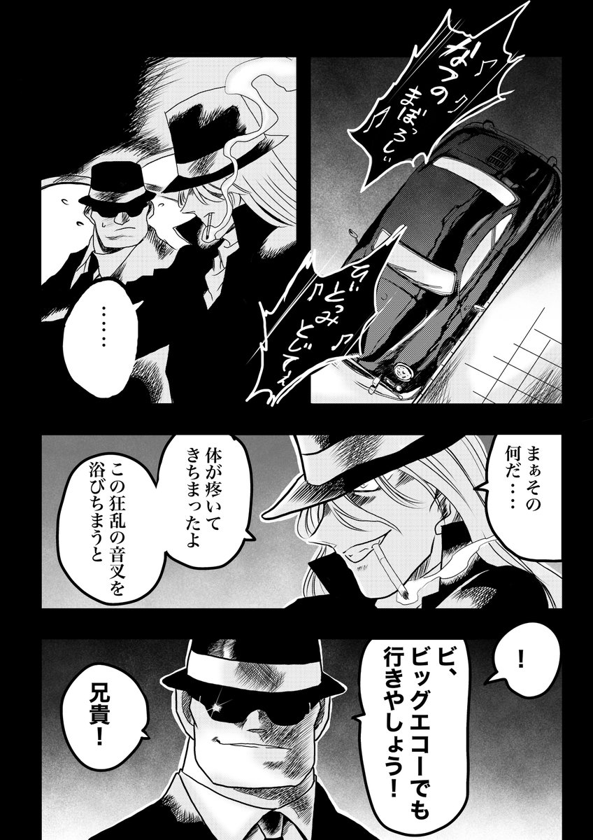 黒づくめの男たちの、冷酷なる日常‥(時々ケンカする)4/8 