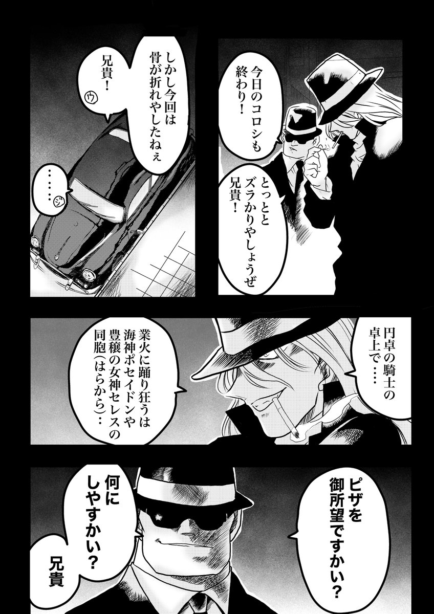 黒づくめの男たちの、冷酷なる日常‥(時々ケンカする)5/8 