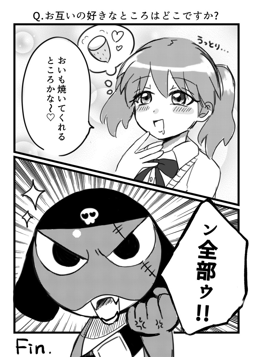 ギロ夏即落ち二コマ