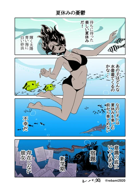 夏休みたのしんでるかーい😎 #漫画が読めるハッシュタグ