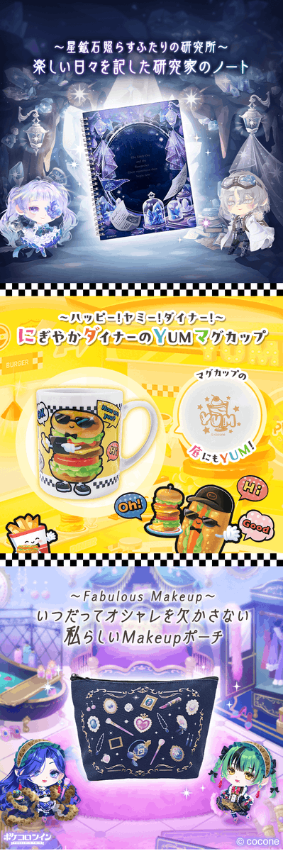 🌻4.5周年記念🌻 ／ 📢#ポケコロツイン オリジナルグッズ ⭐️受注販売