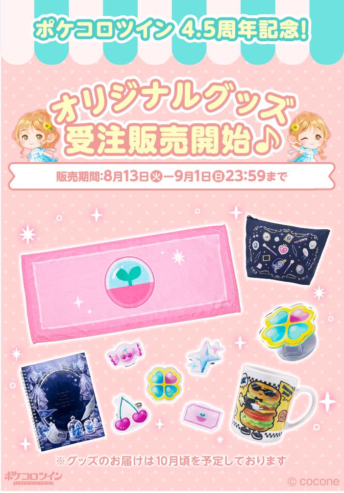 公式】ポケコロツイン on X: 