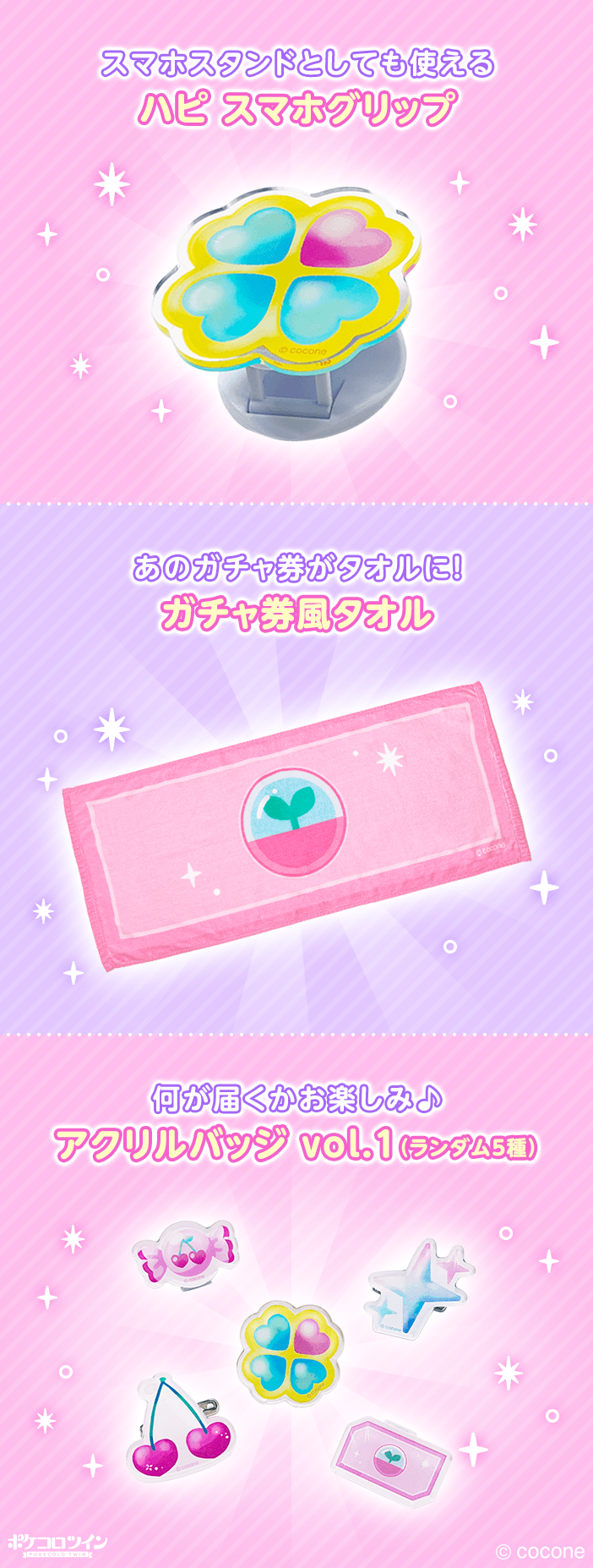 公式】ポケコロツイン on X: 