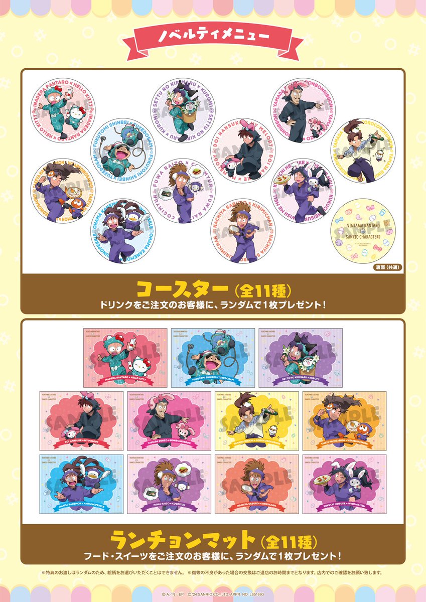 忍たま乱太郎　サンリオ　推しカフェ　五年生 忍たま乱太郎 サンリオ 推しカフェ 五年生 忍たま乱太郎」×サンリオ