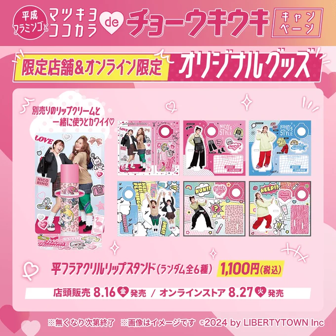 公式】マツキヨココカラ コラボキャンペーン on X: 