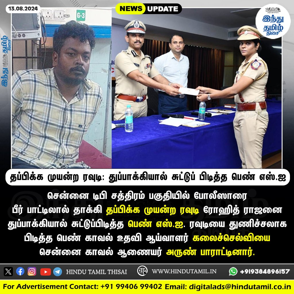 TamilTheHindu's tweet photo. சென்னையில் போலீஸாரை தாக்கி தப்பிக்க முயன்ற ரவுடி: துப்பாக்கியால் சுட்டுப் பிடித்த பெண் எஸ்.ஐ > https://t.co/VFaqQriNNu

#Chennai | #Rowdy | #WomenSI | #KalaiSelvi | #ChennaiPoliceCommissioner | #ArunIPS | #TNPolice https://t.co/p8OlgB4rb1