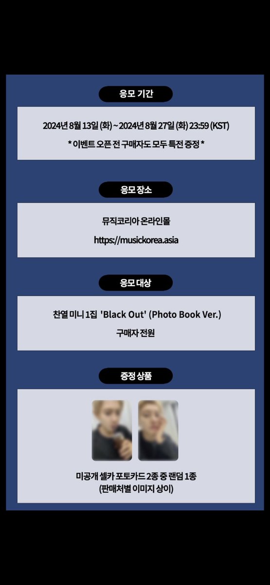MusicKorea_kr's tweet photo. 찬열 - 미니 1집 'Black Out' 발매기념
특전 증정 이벤트

[KOR] https://t.co/dR8wJ0P3CX
[ENG] https://t.co/Hi7Bb4zYwA
[JPN] https://t.co/7ZZ48qCDo4
[CHN] https://t.co/gqPsE2wMAv

#뮤직코리아 #아이돌앨범 #아이돌이벤트 #엑소 #찬열
#musickorea #idolalbum #idolevent #exo #chanyeol https://t.co/bMUz3gE5c8
