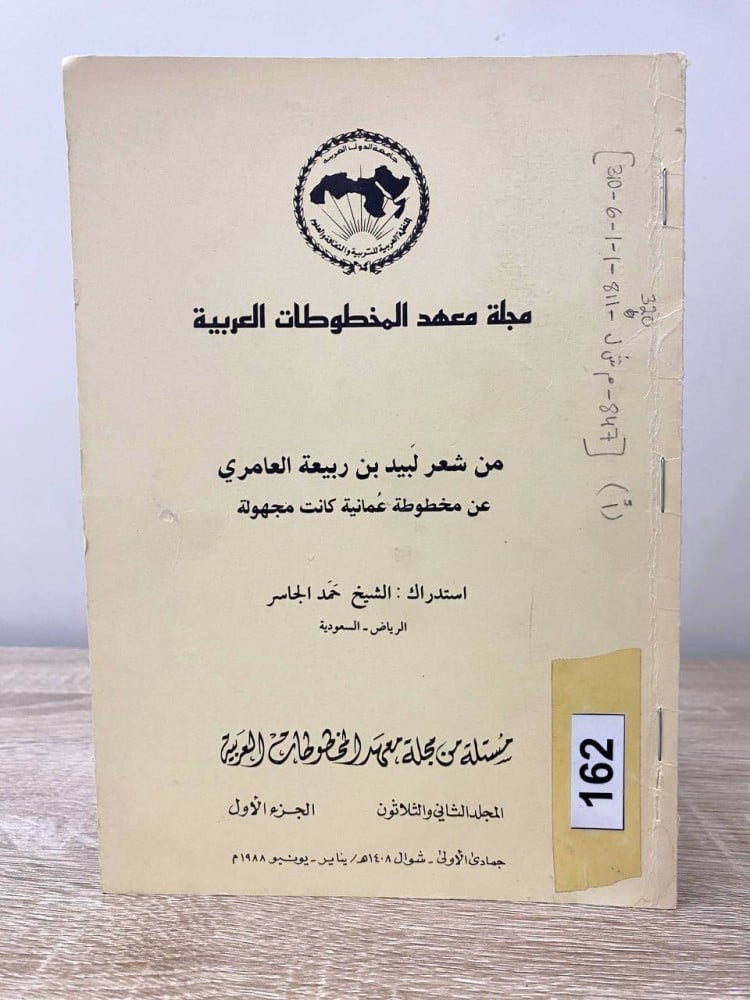 محمد صالح فرحات (@mohamed25762661) on Twitter photo تحصيل أعداد مجلة المخطوطات العربية عقبة كؤود أمام طالبيها،فعسر الحصول عليها وضرورة السفر لموردها ليس سهلا لكل امرئ،وقد صدح بهذا كثيرون سرا وجهرا،أما الأعداد التي صدرت منها بالكويت فطلابها أعزّ من بيض الأنوق تحصيل أعداد مجلة المخطوطات العربية عقبة كؤود أمام طالبيها،فعسر الحصول عليها وضرورة السفر لموردها ليس سهلا لكل امرئ،وقد صدح بهذا كثيرون سرا وجهرا،أما الأعداد التي صدرت منها بالكويت فطلابها أعزّ من بيض الأنوق