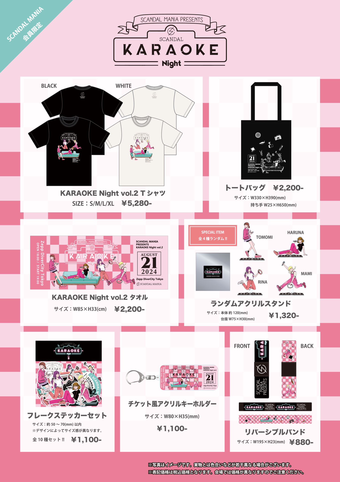 SCANDAL グッズ5点セット おまけ付き 安から 