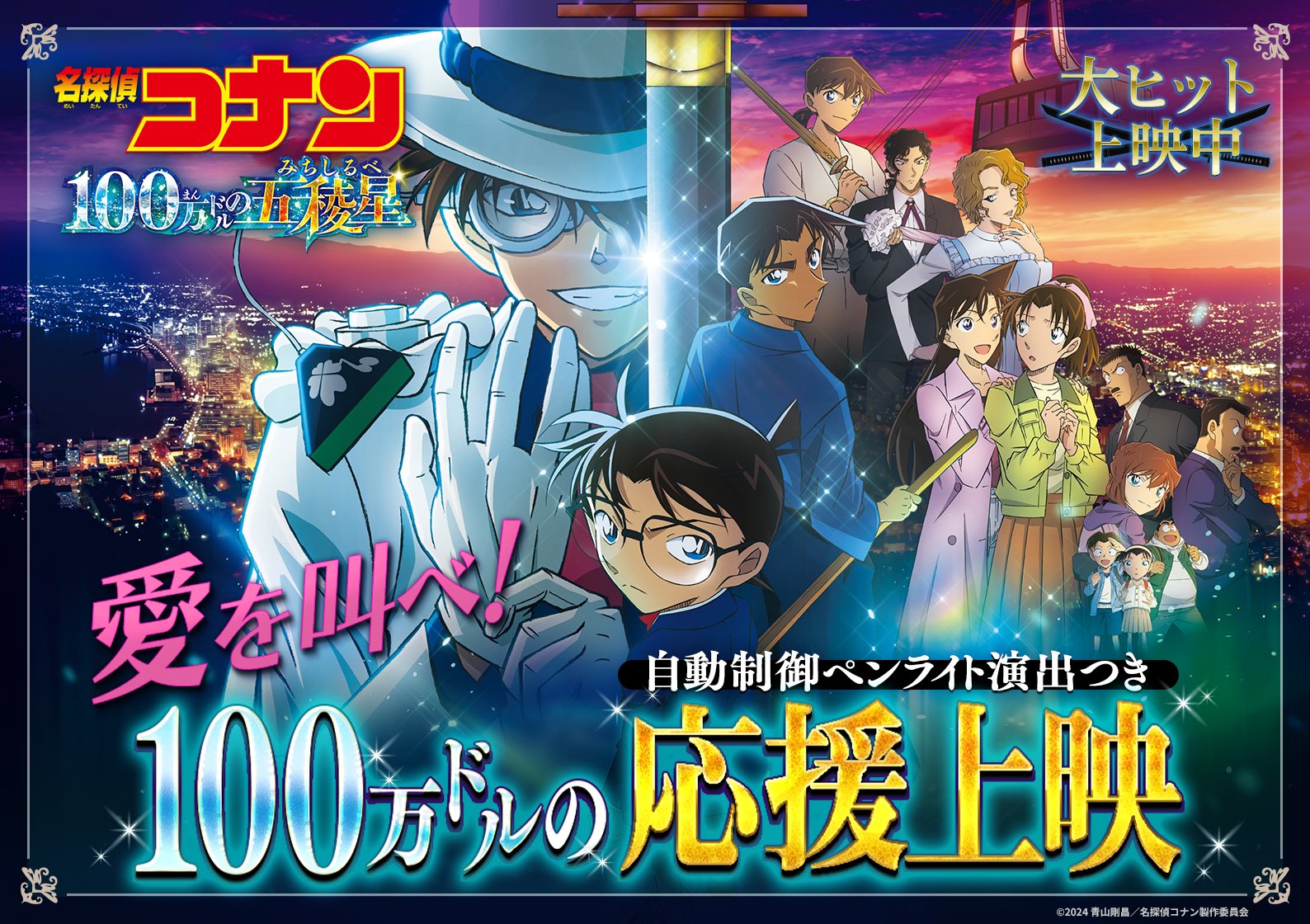 コナン ドラマ 劇場版 名探偵コナン 水平線上の陰謀('05小学館