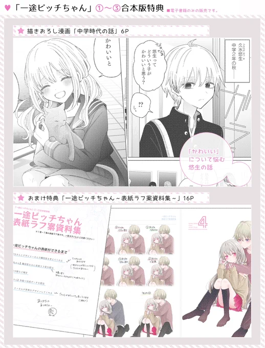 ⭐️各電子書籍のみです!

⭐️購入特典はどちらも描きおろし漫画と資料集の2種類あります!サンプルは明日から公開していく予定です。よろしくお願いします🍀 
