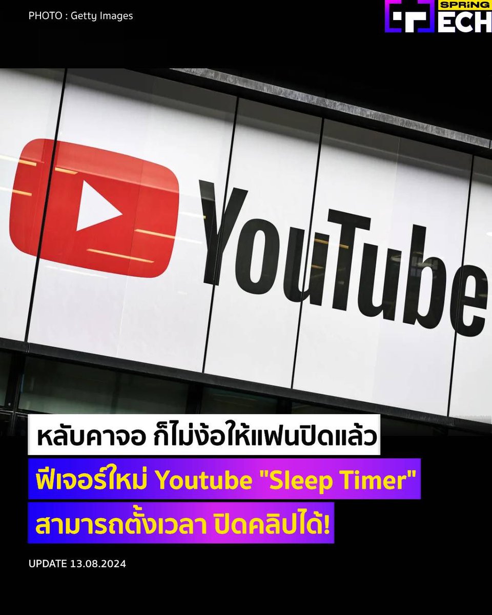 SPRiNGNEWS_TH's tweet photo. หลับคาจอ ก็ไม่ง้อให้แฟนปิดแล้วค่า
ฟีเจอร์ใหม่ Youtube "Sleep Timer"
สามารถตั้งเวลา ปิดคลิปได้!
.
https://t.co/JLQTEUlPdX
.
#SPRiNG #SPRiNGTech #ฟีเจอร์ใหม่Youtube #YoutubeSleepTimer #YouTubePremium #SleepTimer https://t.co/cxfzO6puMy