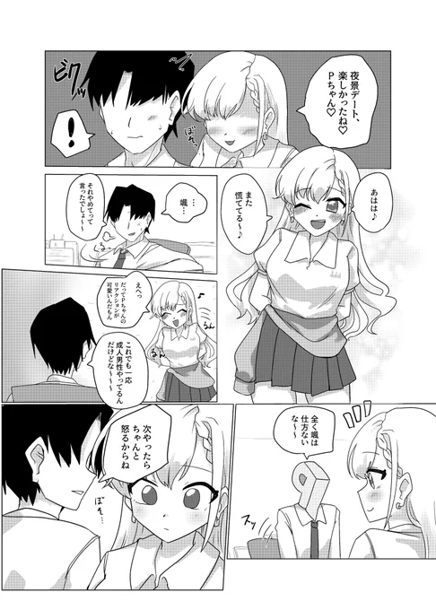 Pにやり返される #久川颯 さん

顔ありオリP出てきます 