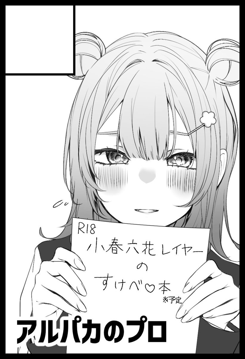 しおばな祭3の2次募集に申し込みました!あとは祈るだけ🥹🙏🙏🙏 