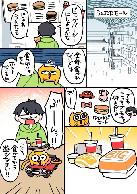 うんたねこの日常(昼)① 
#うんたねこ 
#漫画が読めるハッシュタグ 