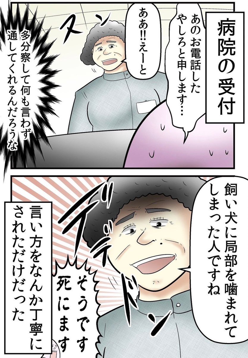 犬にチンチン噛まれて病院で大恥をかいた話 0/9 